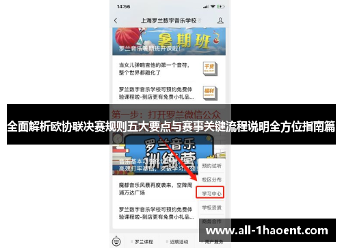 全面解析欧协联决赛规则五大要点与赛事关键流程说明全方位指南篇