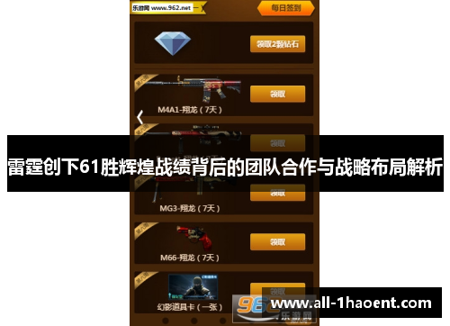 雷霆创下61胜辉煌战绩背后的团队合作与战略布局解析 雷霆创下61胜辉煌战绩背后的团队合作与战略布局解析
